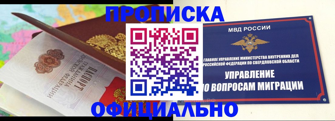 прописка в квартире в Можайске