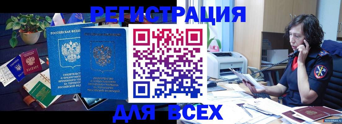 временная регистрация недорого в Можайске