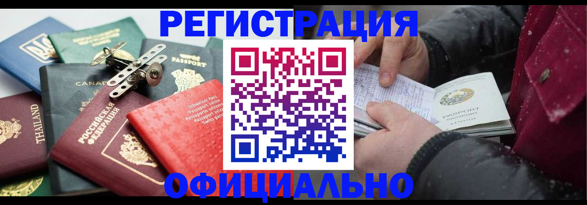 прописка иностранных граждан в Можайске