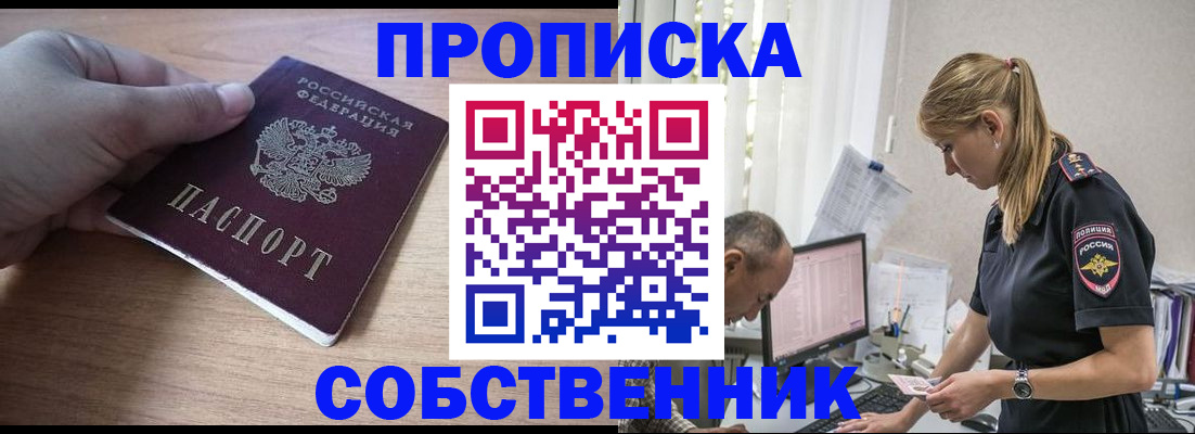 прописка ребенка в Можайске