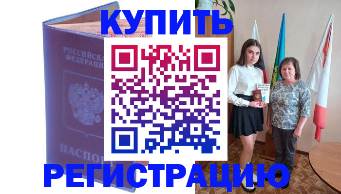 временная регистрация надежно в Можайске